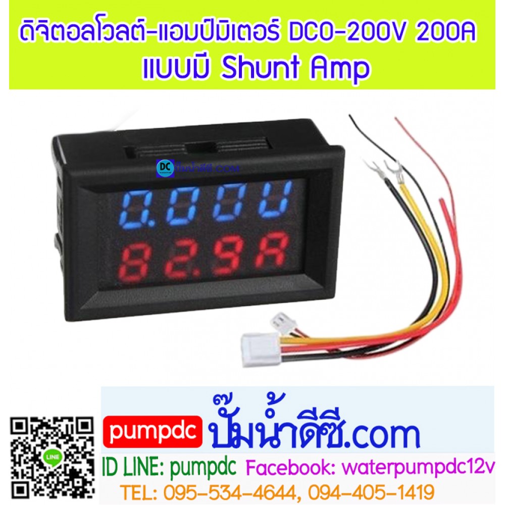 ดิจิตอลโวลต์-แอมป์มิเตอร์ DC 0-200V 200A+ แบบมี Shunt Amp